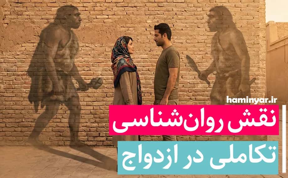 روان‌شناسی تکاملی در ازدواج