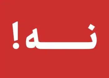 چگونه پیشنهاد ازدواج را رد کنیم
