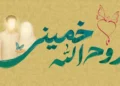 تصدقت شوم، الهی قربانت بروم": عشق و ازدواج به سبک امام خمینی (ره)