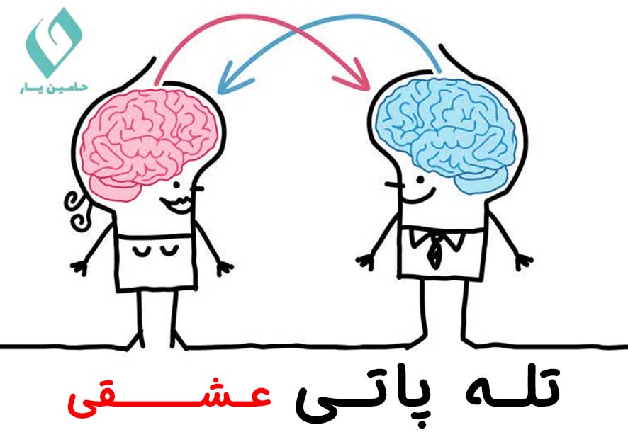 تله پاتی عشقی