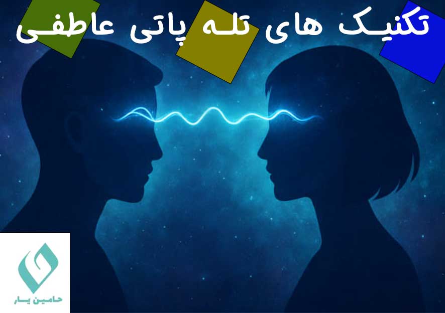 تکنیک های تله پاتی عشقی