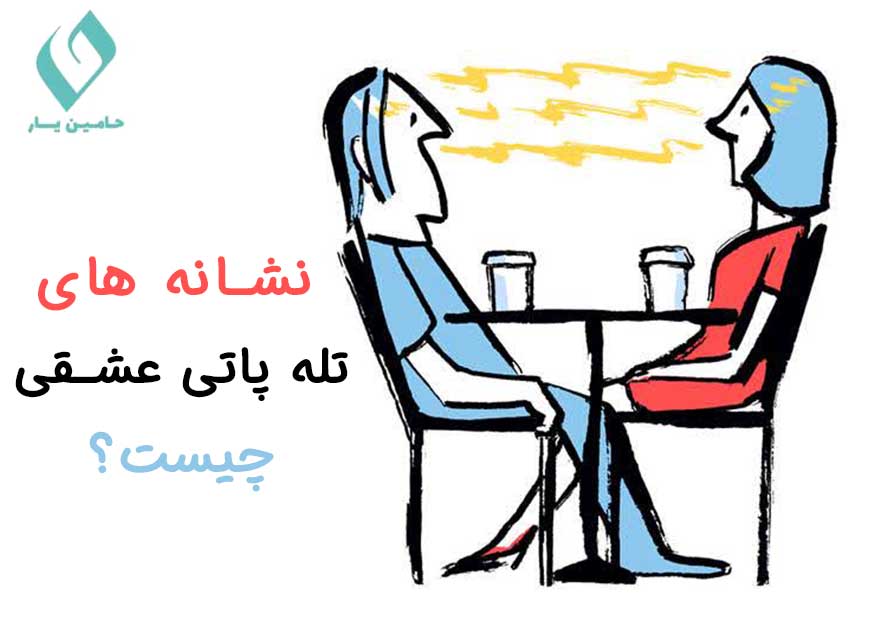 نشانه های تله پاتی عشقی چیست