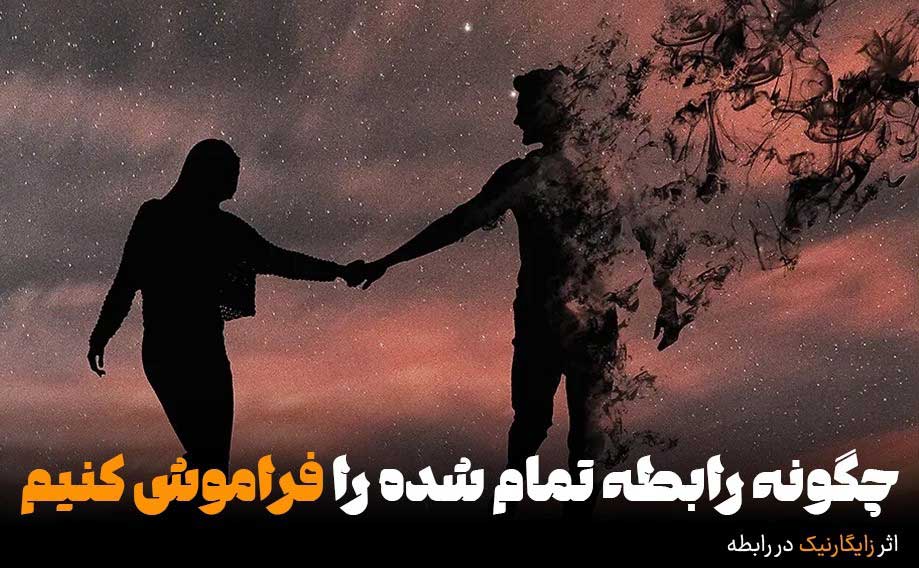 روانشناسی «دلتنگی»؛ چرا مغزمان نمی‌گذارد فراموش کنیم؟