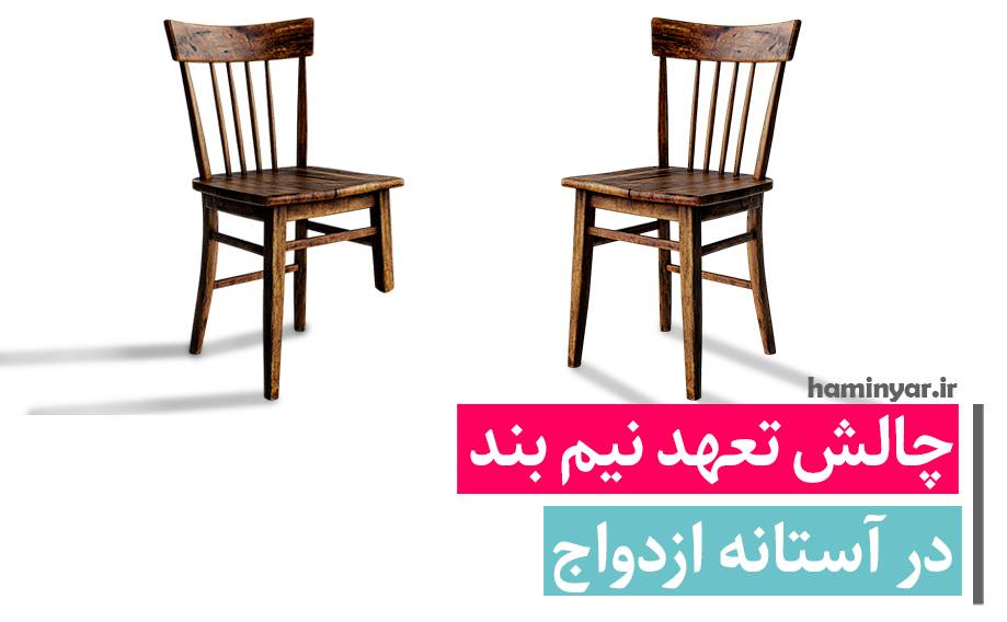 تفاهم مالی قبل از ازدواج
